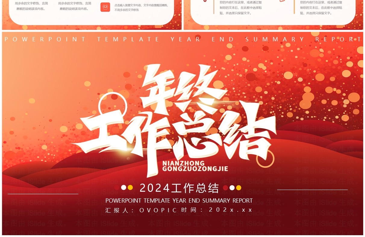 红色商务风年终工作总结汇报PPT模版