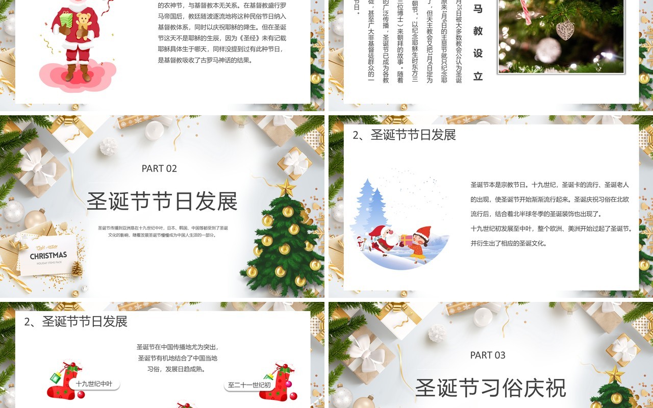 小清新圣诞节节日介绍PPT模板