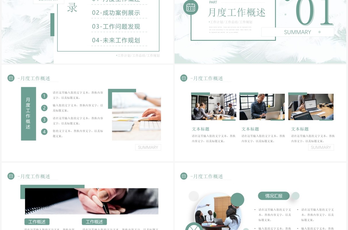 绿色清新简约风月度工作计划与总结PPT模板