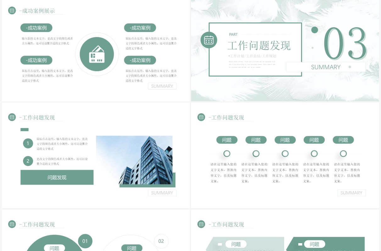 绿色清新简约风月度工作计划与总结PPT模板