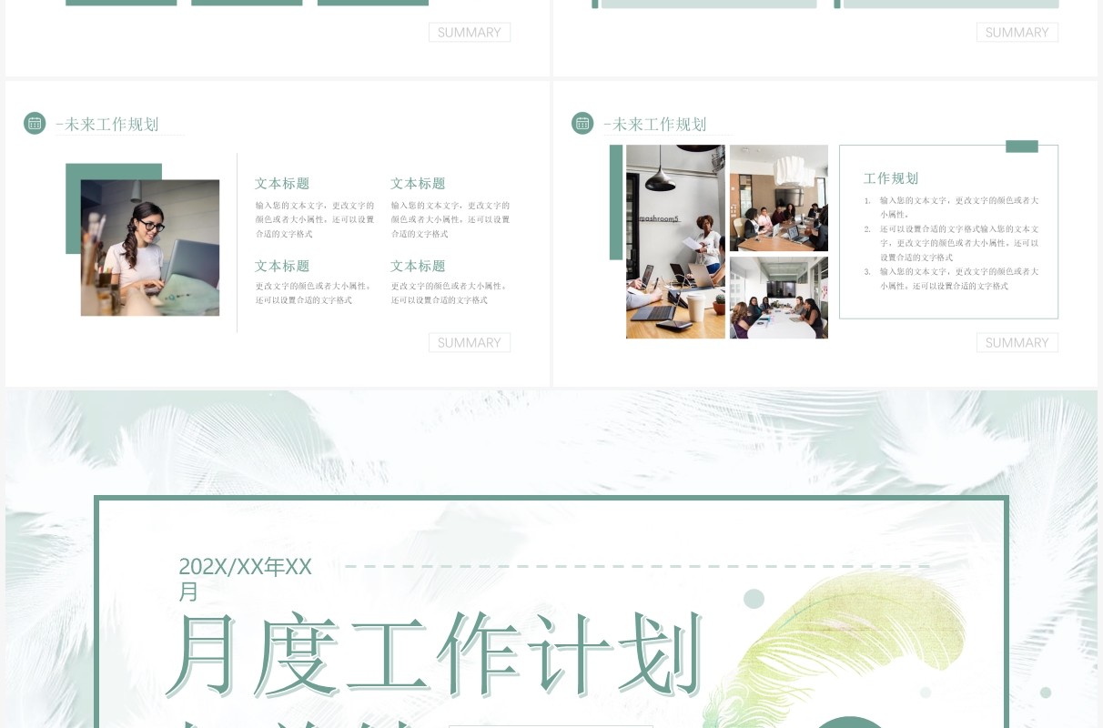 绿色清新简约风月度工作计划与总结PPT模板