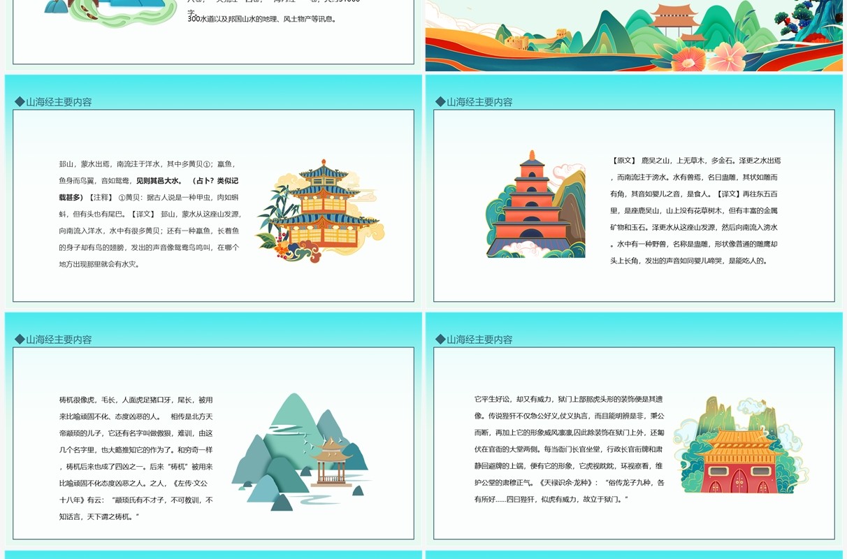 传承经典山海经动态PPT模板