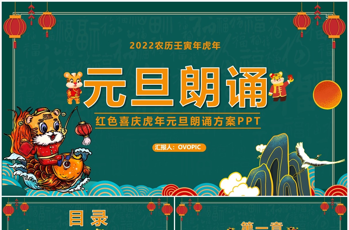 绿色国潮中国风元旦朗诵方案PPT模板