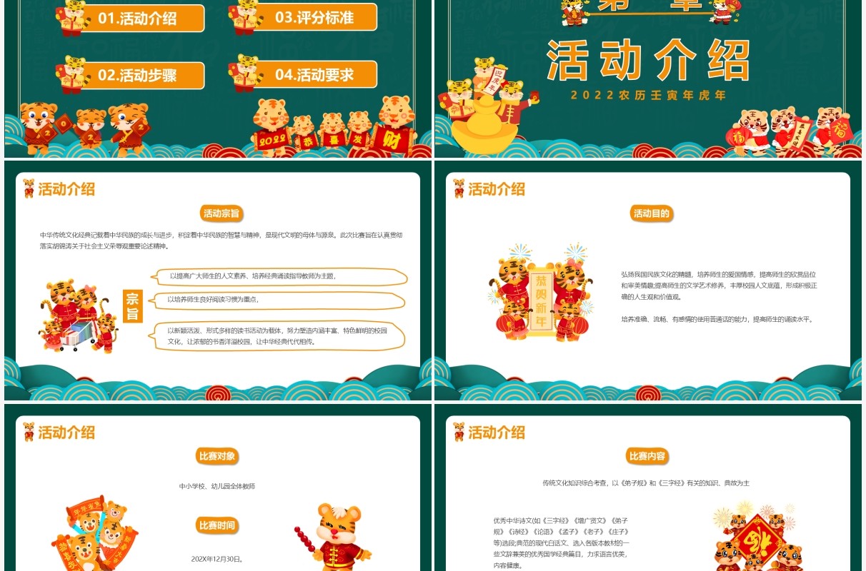 绿色国潮中国风元旦朗诵方案PPT模板