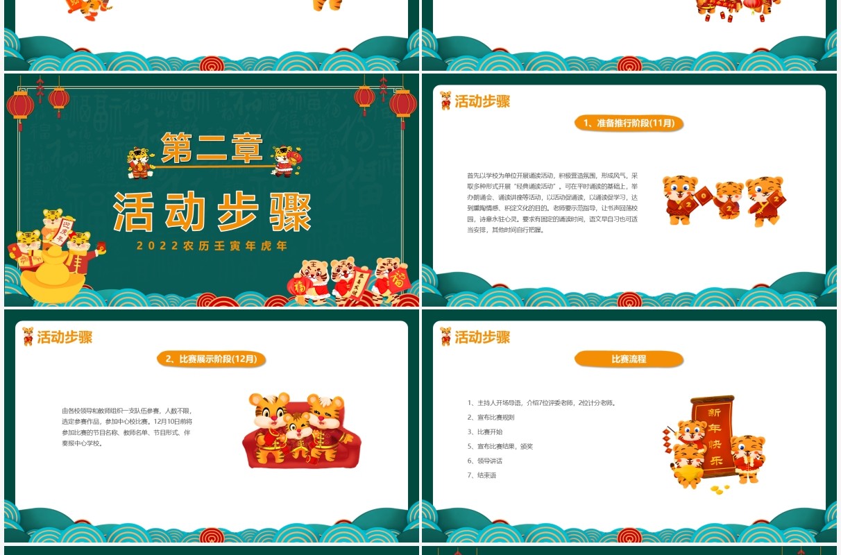 绿色国潮中国风元旦朗诵方案PPT模板