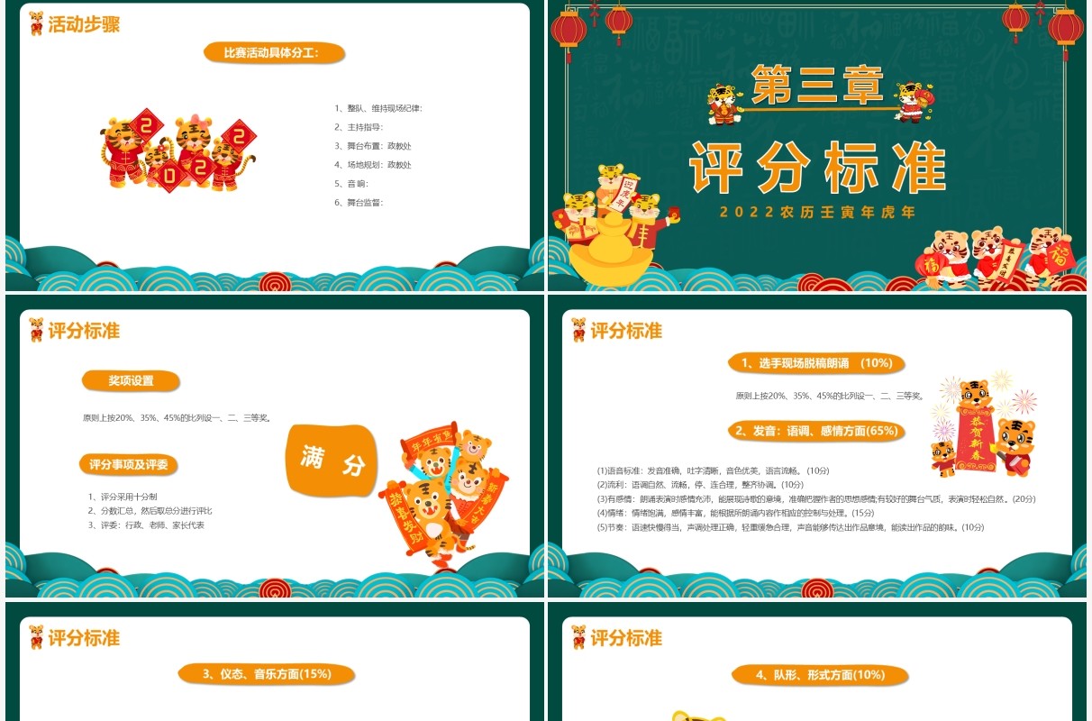 绿色国潮中国风元旦朗诵方案PPT模板