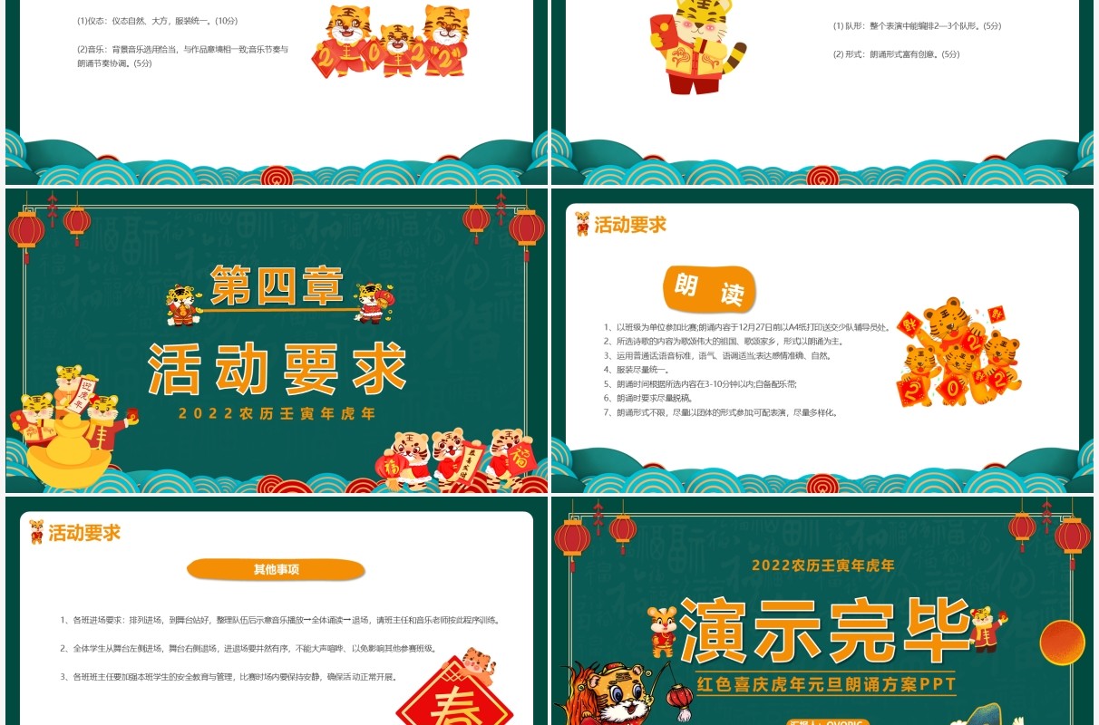 绿色国潮中国风元旦朗诵方案PPT模板