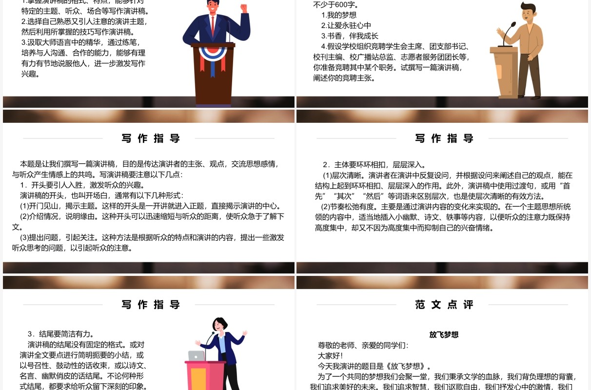 部编版八年级语文下册撰写演讲稿课件PPT模板