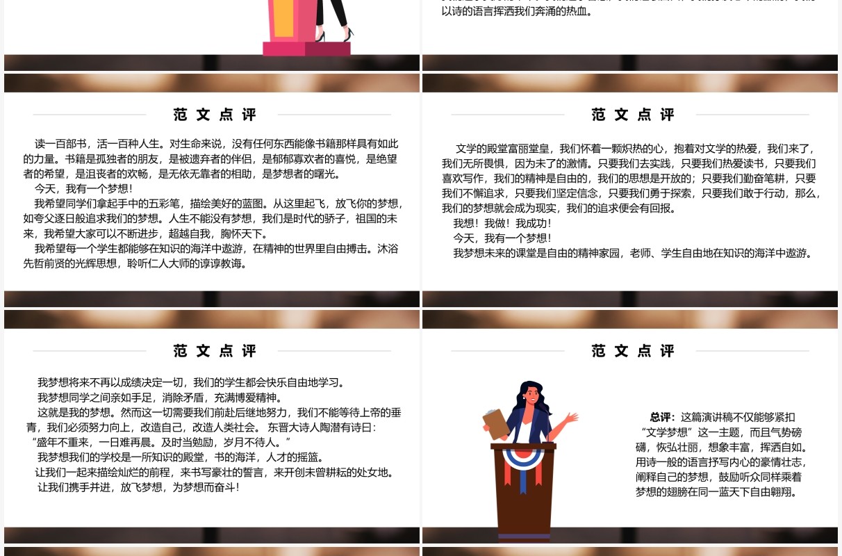 部编版八年级语文下册撰写演讲稿课件PPT模板