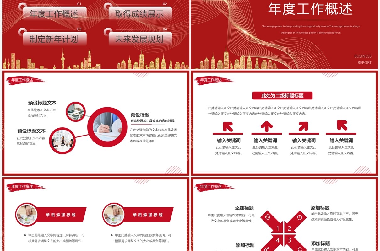 红金商务风不忘初心逐梦前行PPT通用模板
