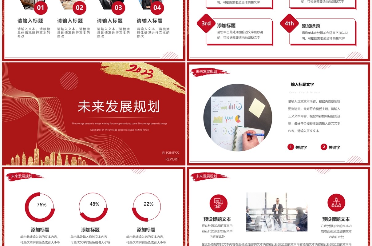 红金商务风不忘初心逐梦前行PPT通用模板