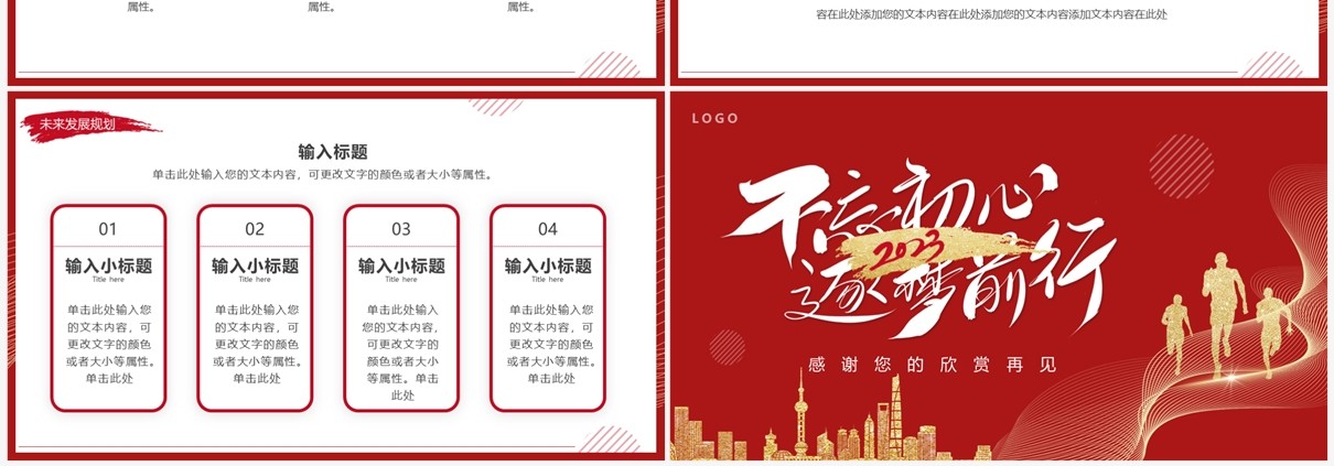 红金商务风不忘初心逐梦前行PPT通用模板