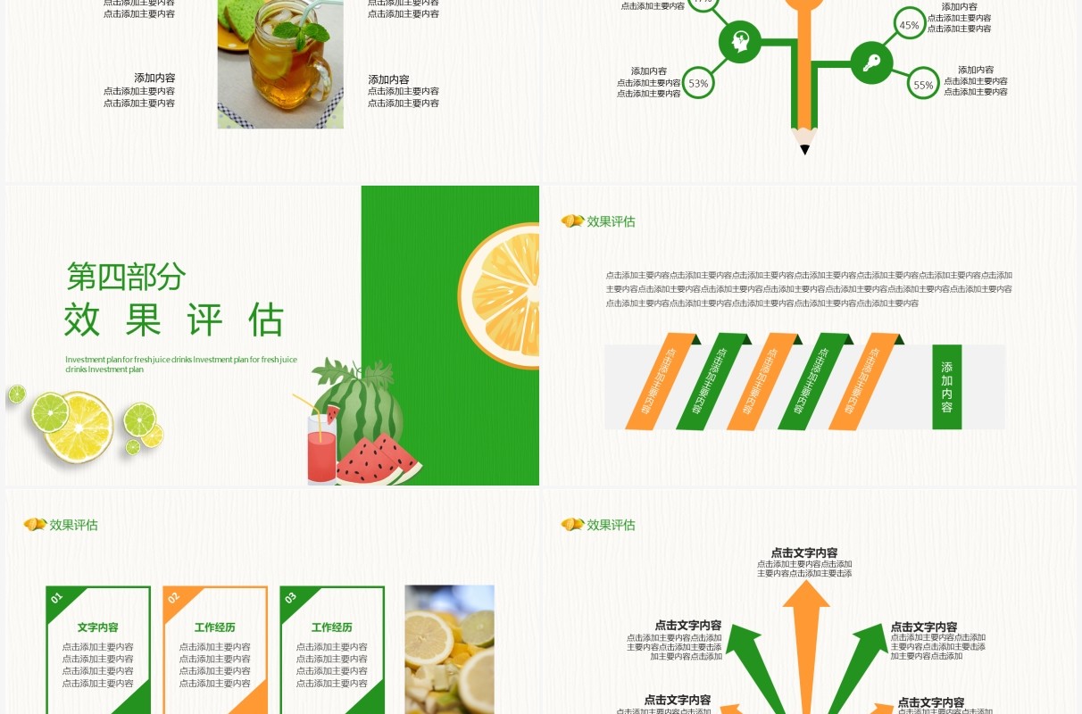 绿色新鲜果汁饮品招商计划书动态PPT模板