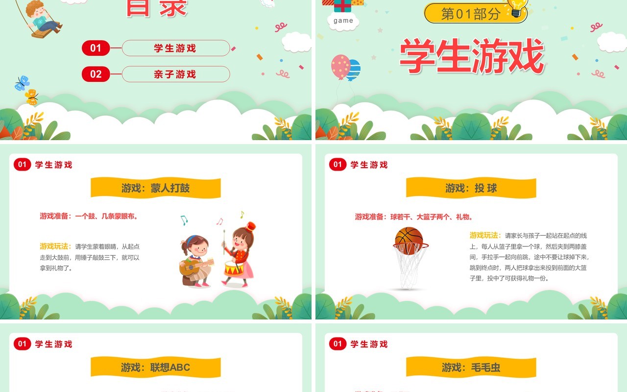 绿色卡通儿童节游戏活动PPT模板
