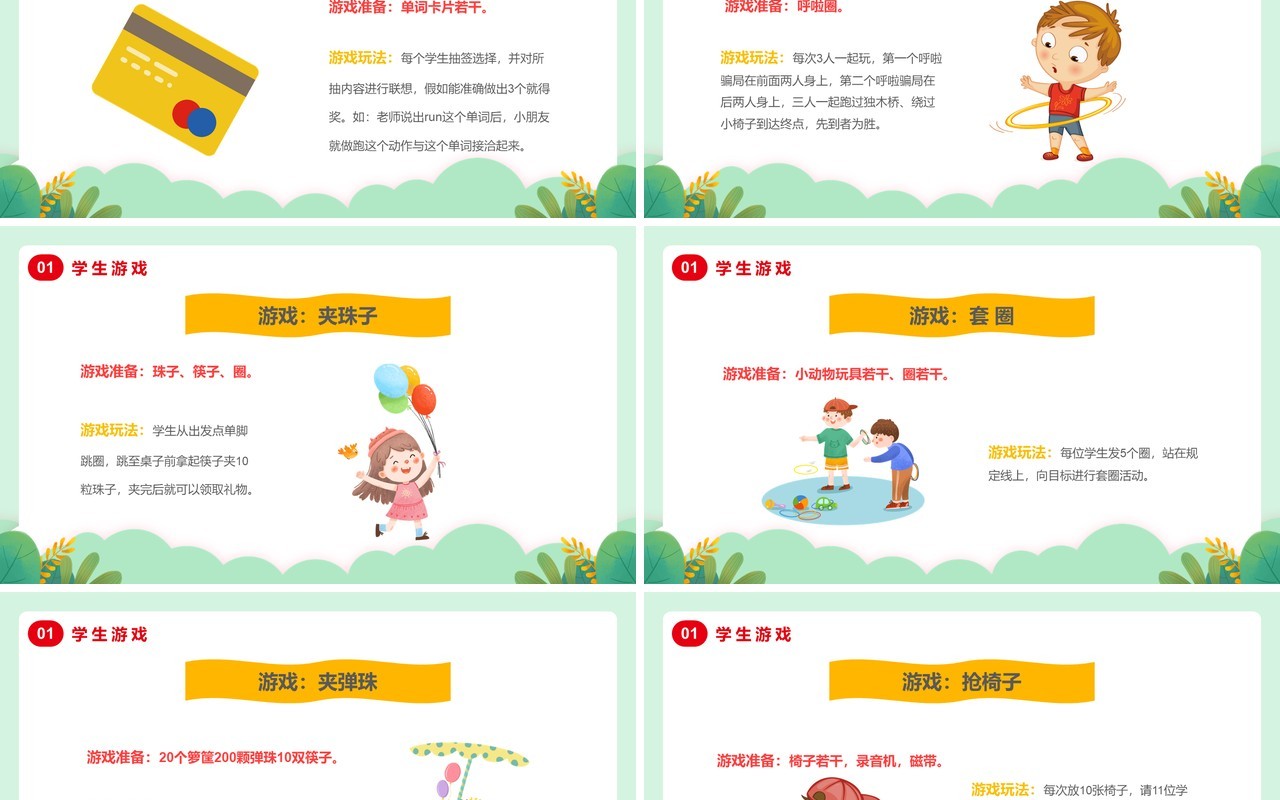 绿色卡通儿童节游戏活动PPT模板