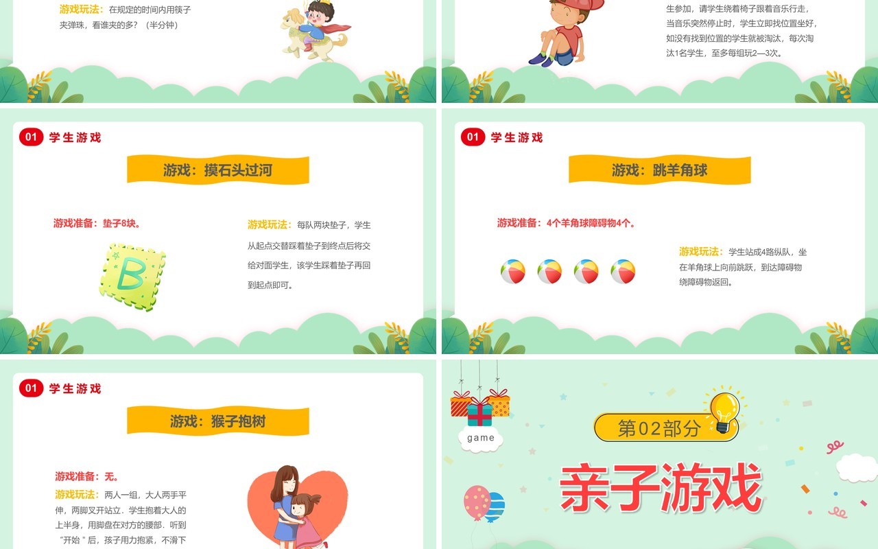 绿色卡通儿童节游戏活动PPT模板