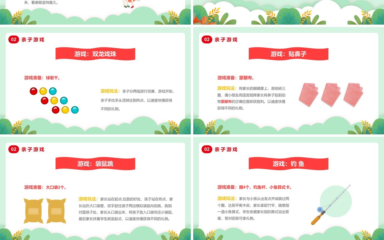 绿色卡通儿童节游戏活动PPT模板