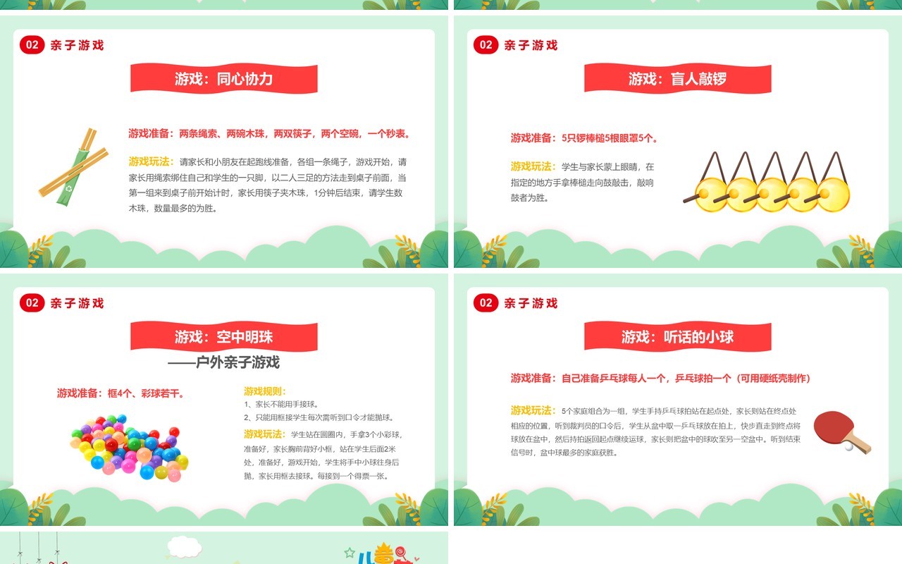 绿色卡通儿童节游戏活动PPT模板