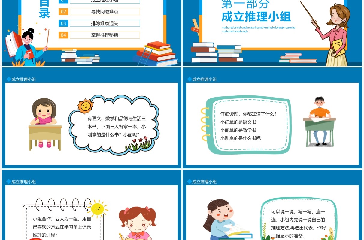 数学广角推理难题推理先确定再排除使问题更简单动态PPT模板