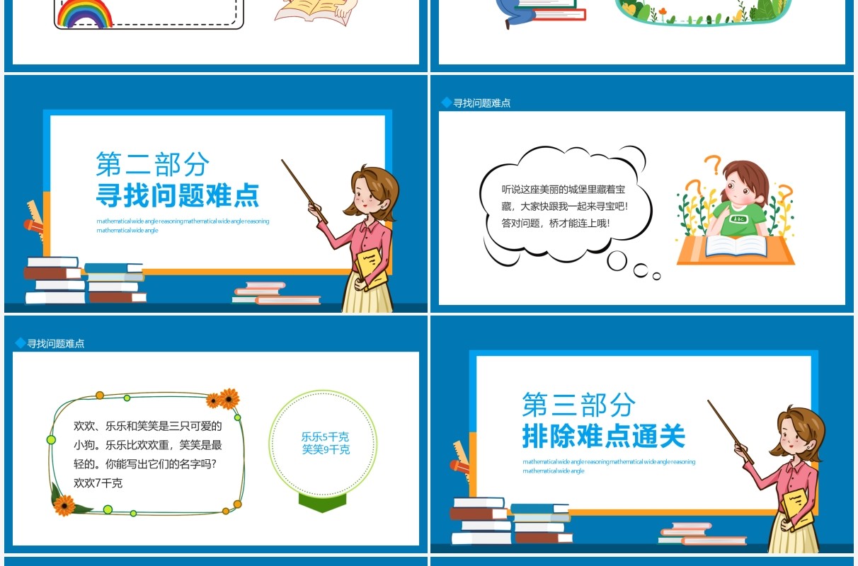 数学广角推理难题推理先确定再排除使问题更简单动态PPT模板