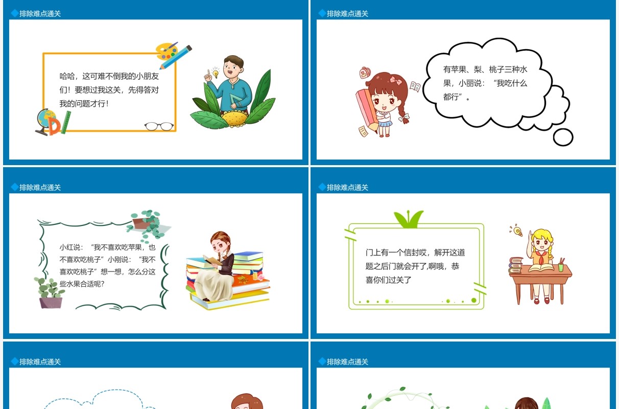 数学广角推理难题推理先确定再排除使问题更简单动态PPT模板