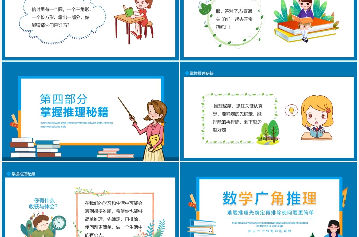 数学广角推理难题推理先确定再排除使问题更简单动态PPT模板