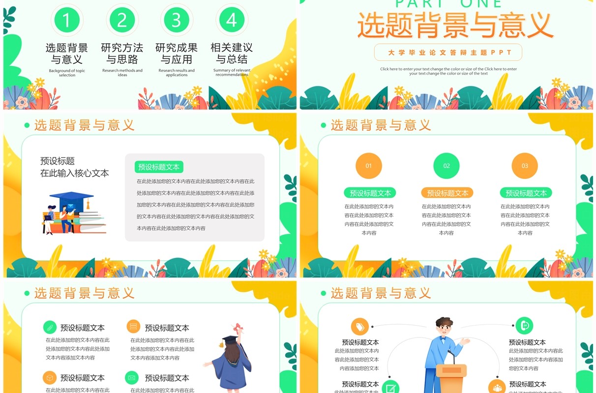 黄色小清新大学生毕业论文答辩PPT模板