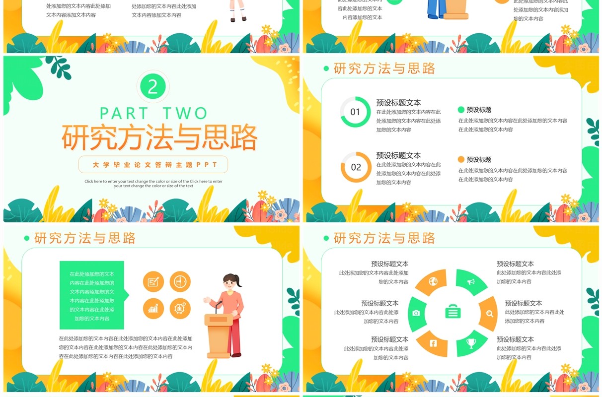 黄色小清新大学生毕业论文答辩PPT模板