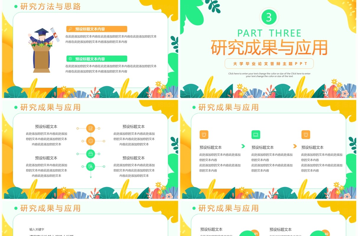 黄色小清新大学生毕业论文答辩PPT模板