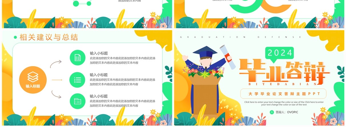 黄色小清新大学生毕业论文答辩PPT模板