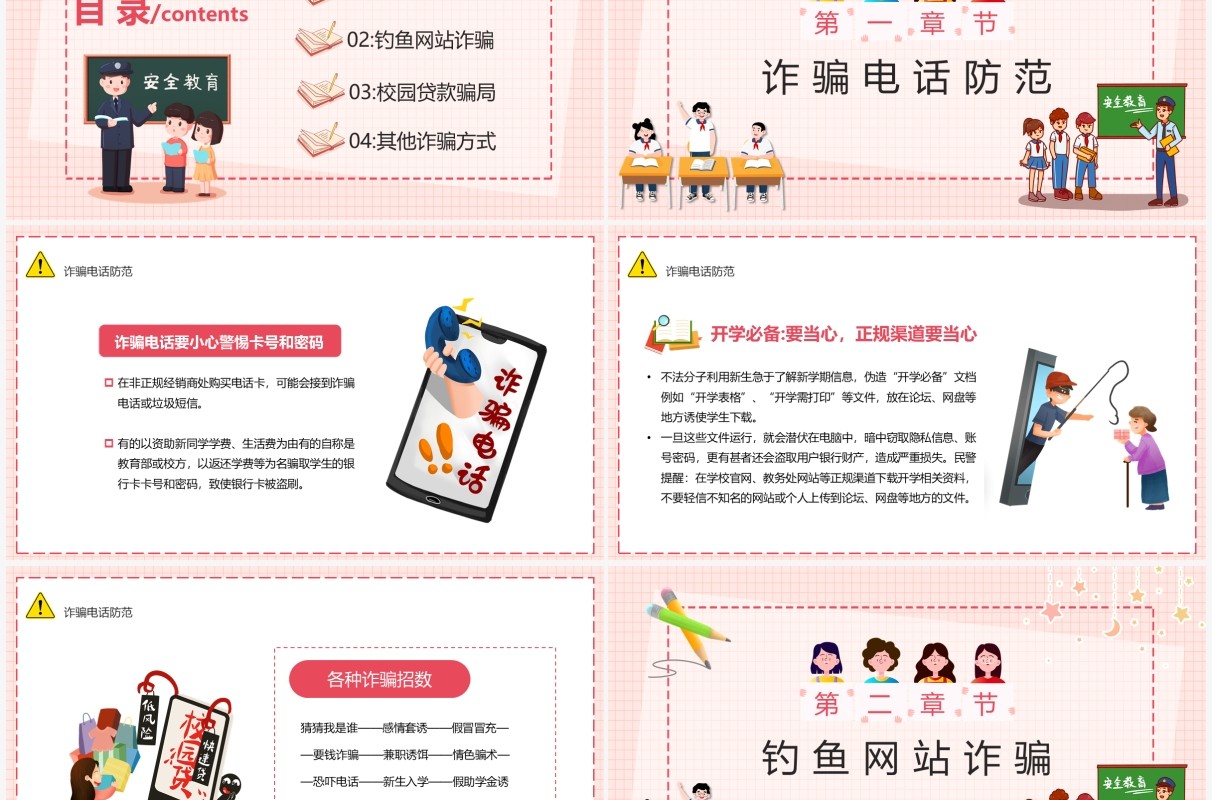 粉色卡通校园防骗指南安全教育PPT模板