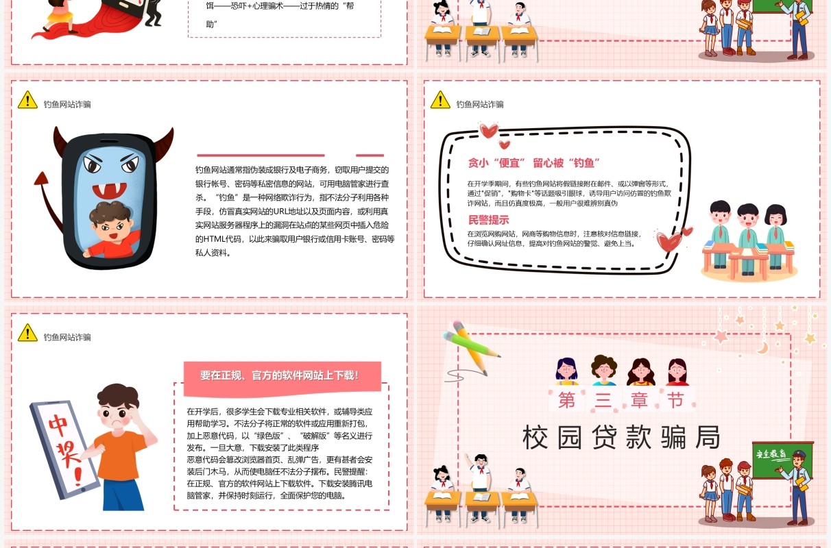 粉色卡通校园防骗指南安全教育PPT模板