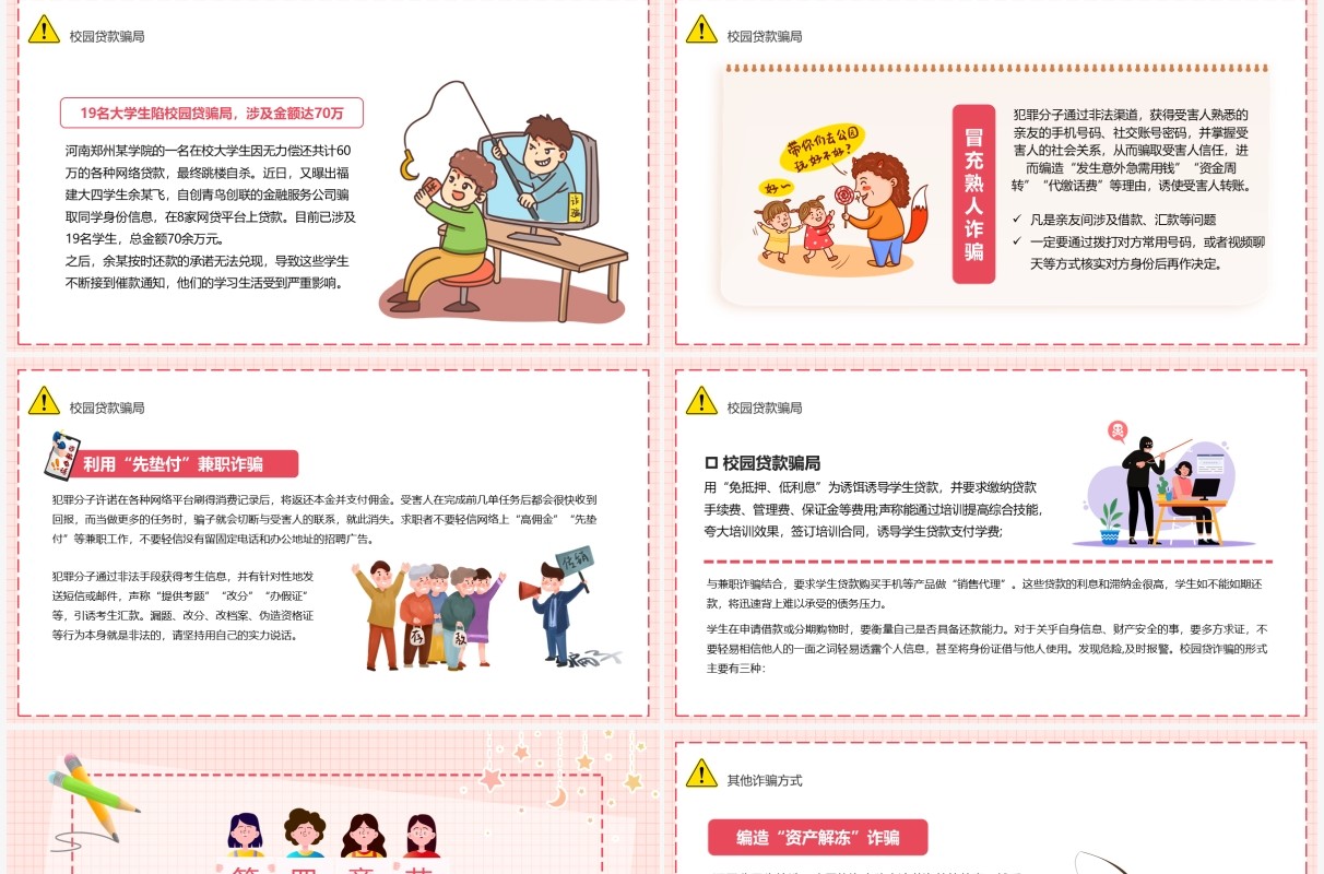 粉色卡通校园防骗指南安全教育PPT模板