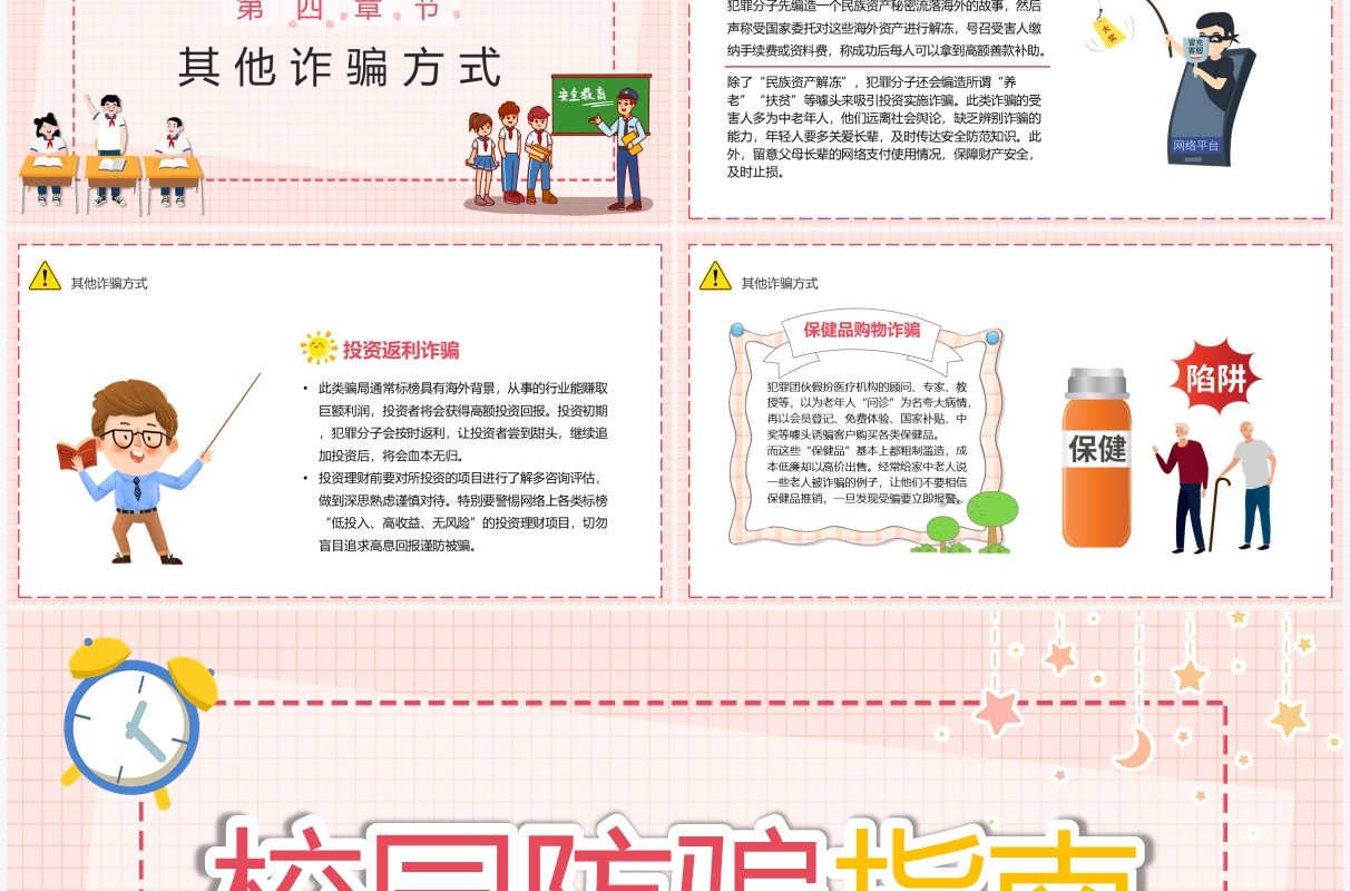 粉色卡通校园防骗指南安全教育PPT模板