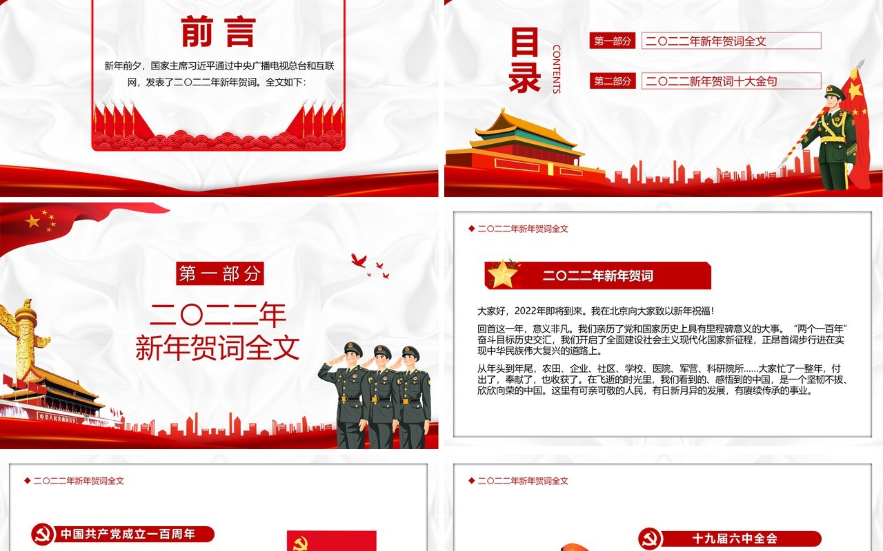 红色党政简约2022新年贺词PPT模板