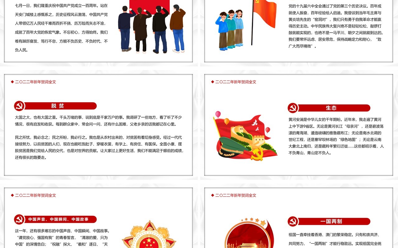 红色党政简约2022新年贺词PPT模板
