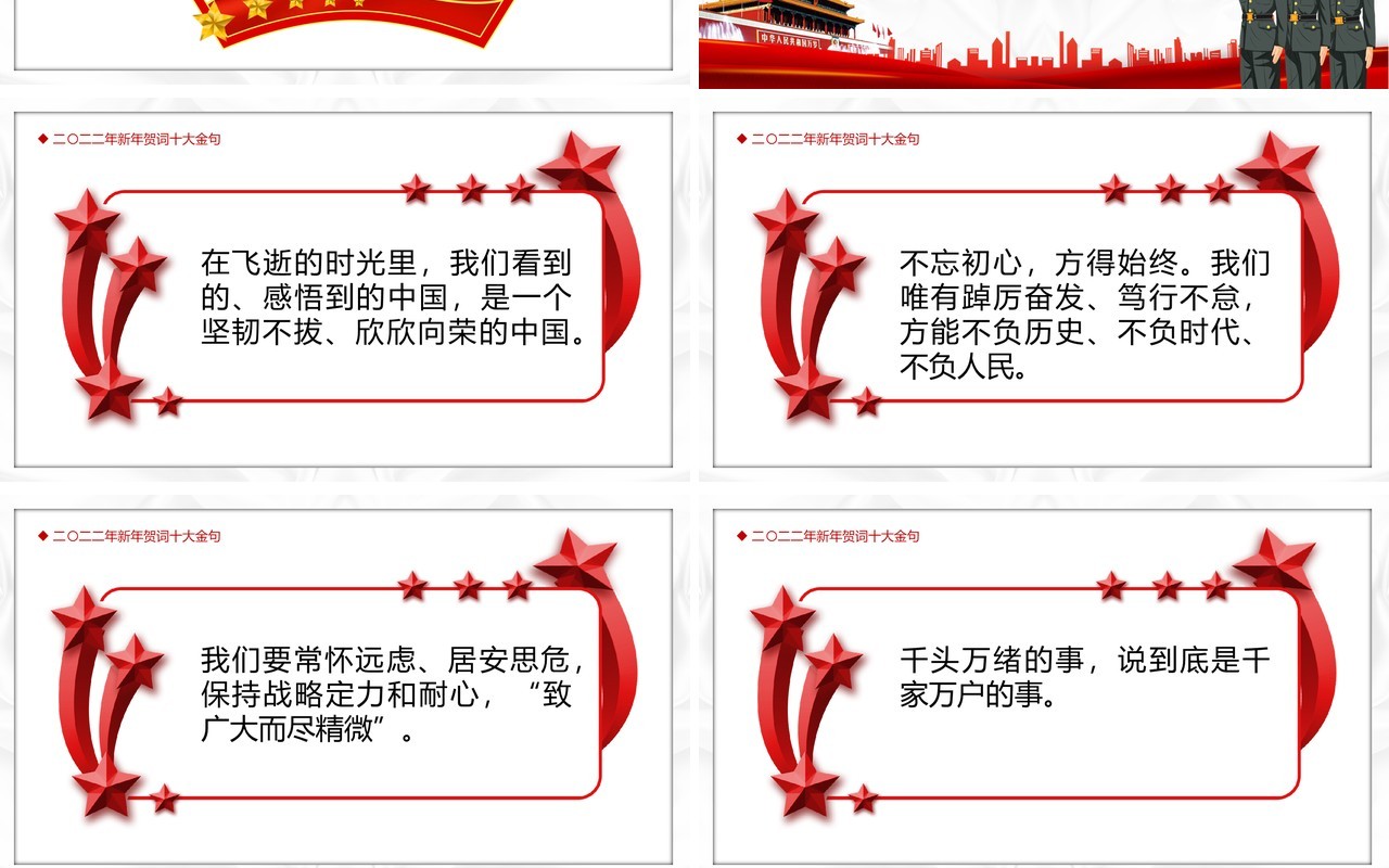 红色党政简约2022新年贺词PPT模板
