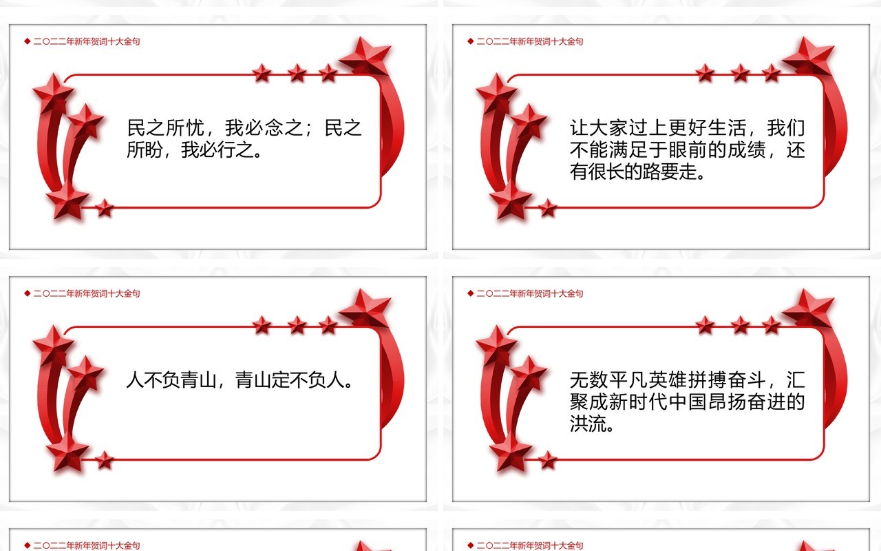 红色党政简约2022新年贺词PPT模板