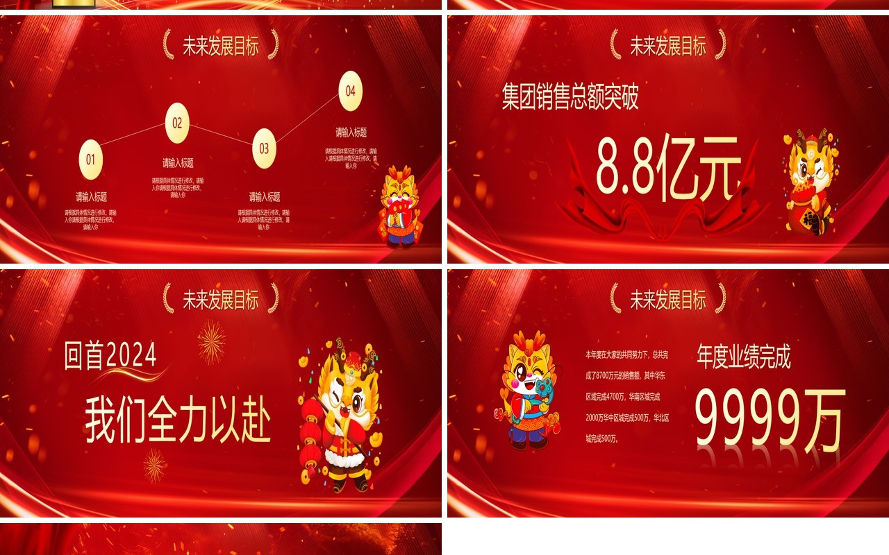 红金大气宽屏2024企业年度年会盛典PPT模板