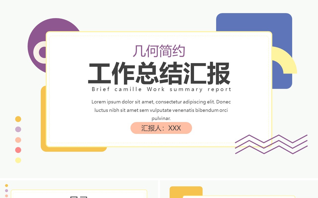 简约几何工作计划总结汇报PPT模板