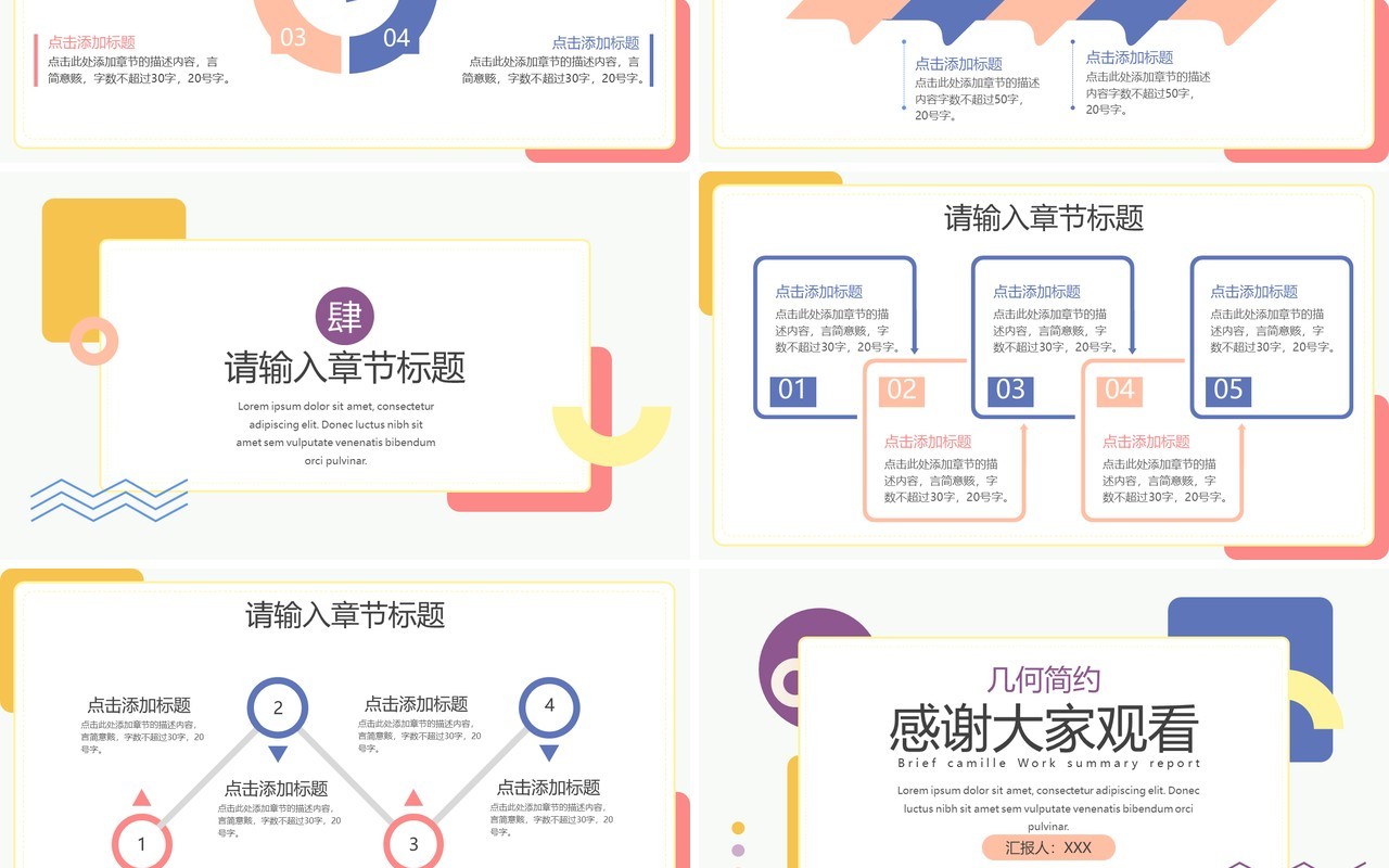 简约几何工作计划总结汇报PPT模板