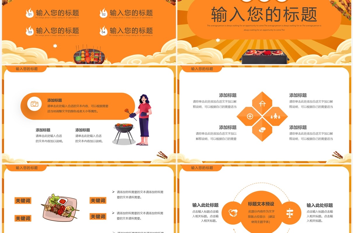 黄色卡通风美味烧烤主题PPT通用模板