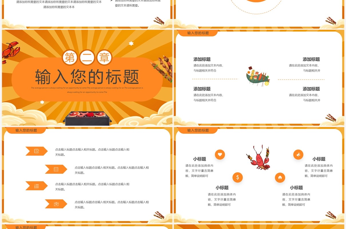 黄色卡通风美味烧烤主题PPT通用模板