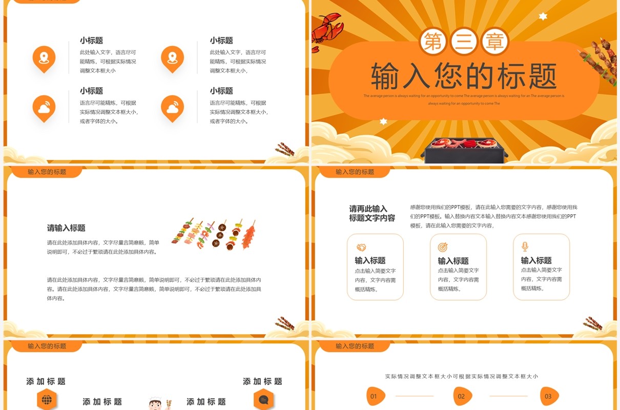 黄色卡通风美味烧烤主题PPT通用模板