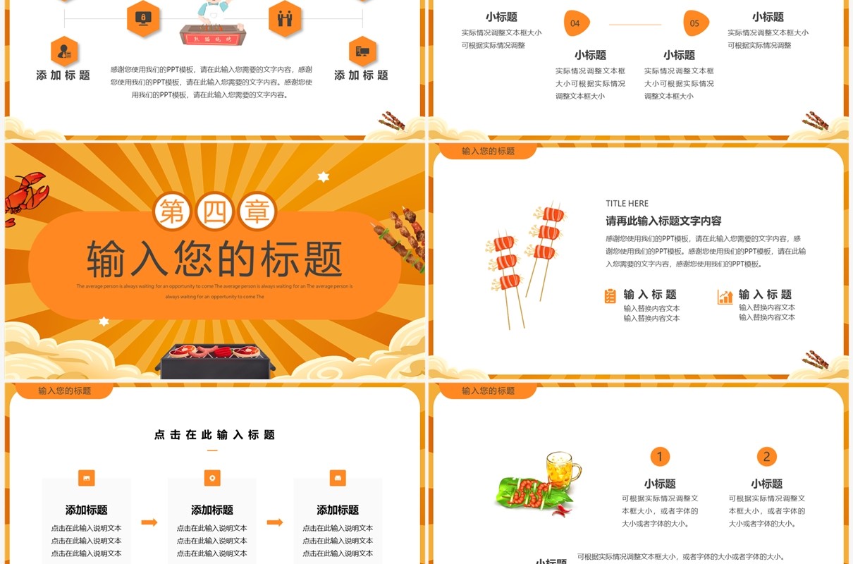 黄色卡通风美味烧烤主题PPT通用模板