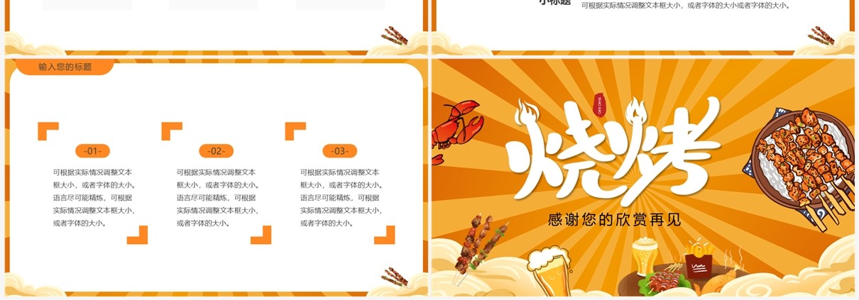 黄色卡通风美味烧烤主题PPT通用模板