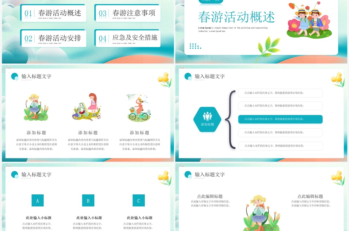 绿色清新风遇见春天春游活动策划PPT模板