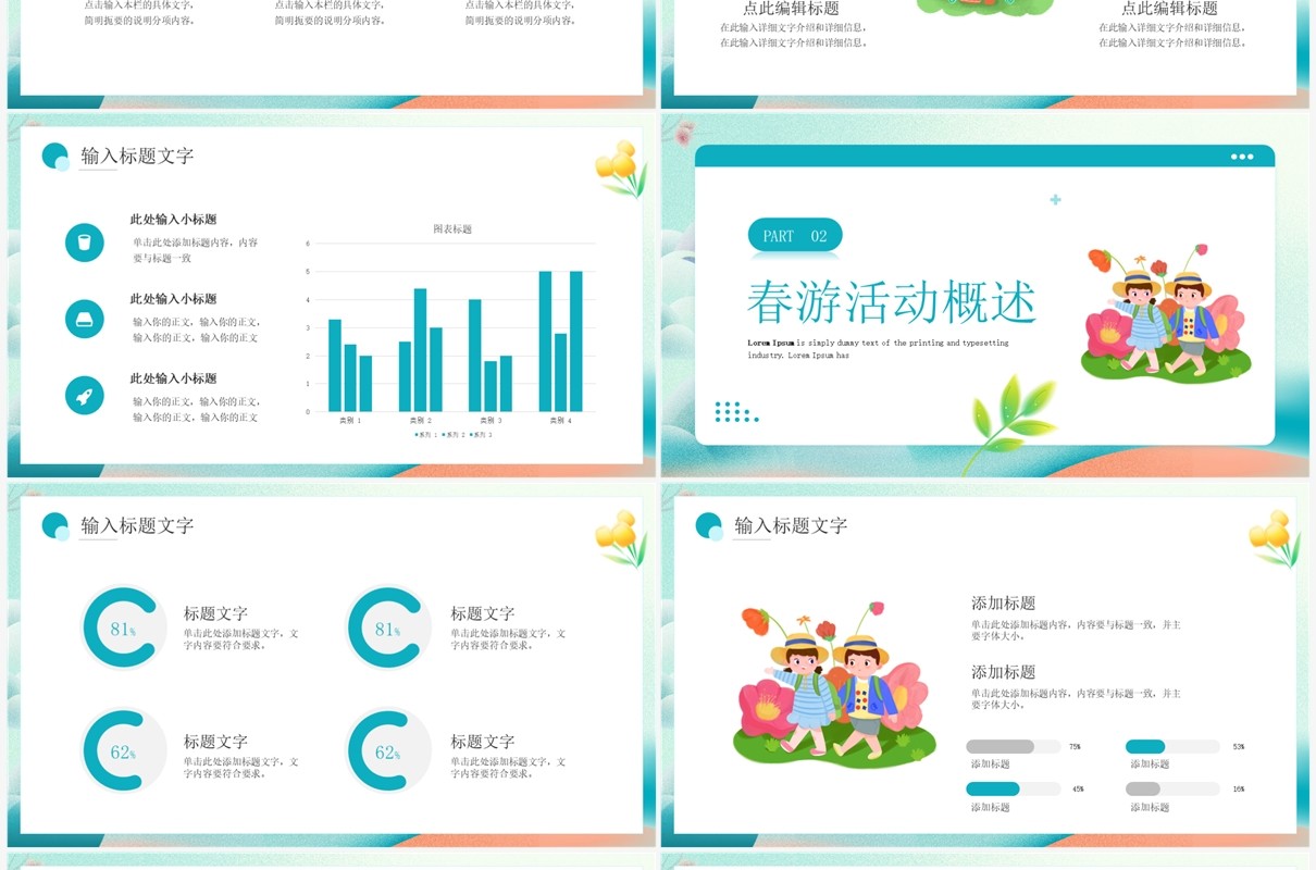 绿色清新风遇见春天春游活动策划PPT模板