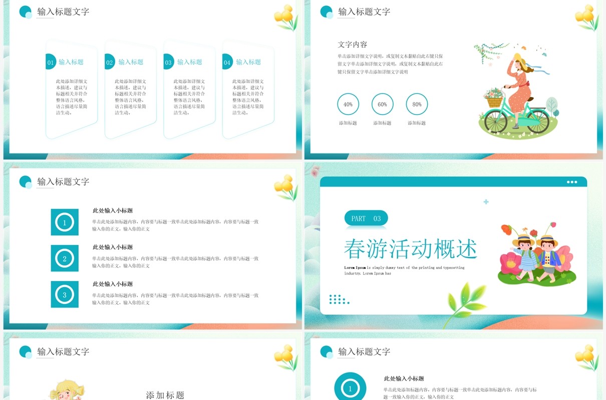 绿色清新风遇见春天春游活动策划PPT模板