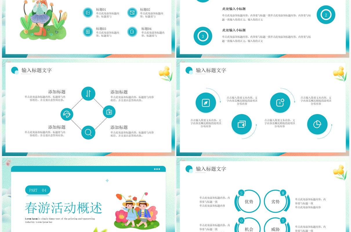 绿色清新风遇见春天春游活动策划PPT模板